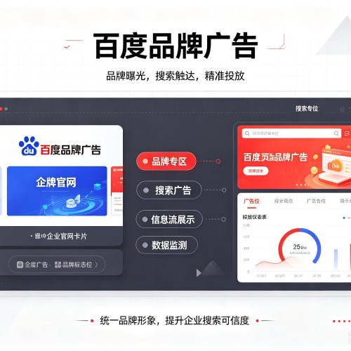 凤庆百度品牌广告